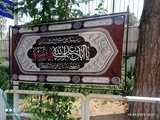 در آستانه اربعین حسینی مرکز آموزشی درمانی شهید دستغیب سیاه پوش شد
