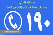 آغاز فعالیت کشوری خدمات رایگان روانشناختی در سامانه تلفنی 190