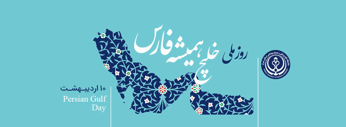روز ملی خلیج فارس